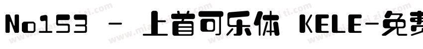 No153 - 上首可乐体 KELE字体转换